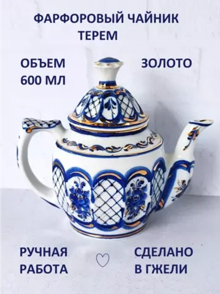 Чайник заварочный Гжель