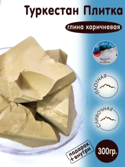 Глина "Туркестан плитка" 300