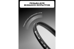 Фильтр защитный ультрафиолетовый RayLab UV MC Slim Pro 67mm
