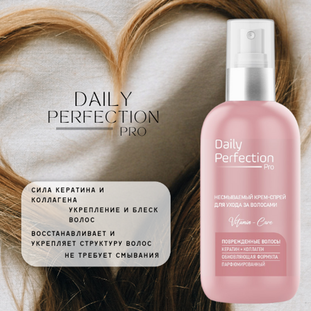 Daily Perfection крем-спрей для волос с кератин и коллагеном 200 мл