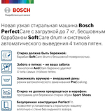 Стиральная машина узкая Bosch Serie | 4 PerfectCare WHA222XEOE