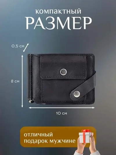 Купюродержатель зажим для денег кожаный