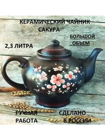 Чайник заварочный Богатырь Сакура 2300мл