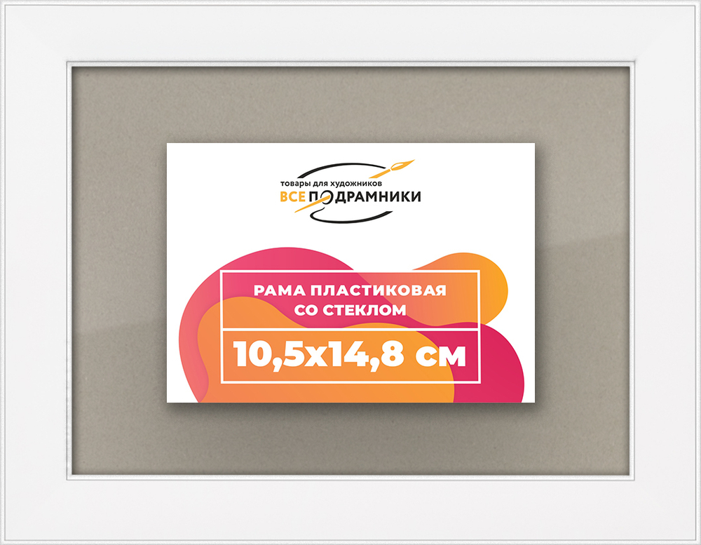 Рамка 10,5x14,8 для постера и фотографий