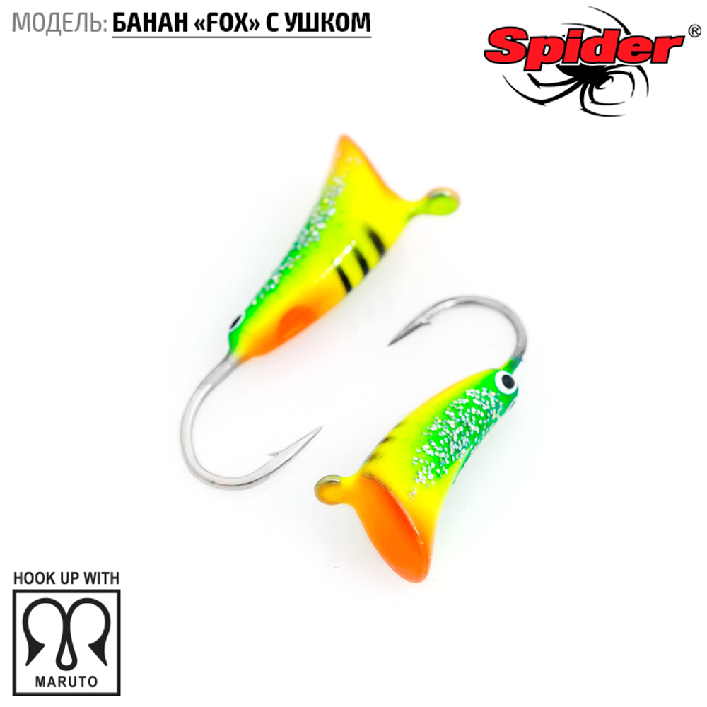 Мормышка вольфрамовая Spider 4625 "Банан Fox с ушком" (2.5мм, 0.25гр)