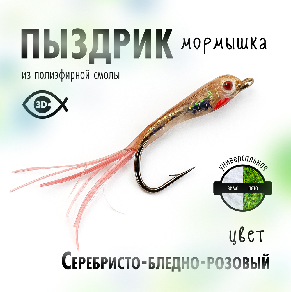 Мормышка плавающая "Пыздрик" (10 шт/уп)