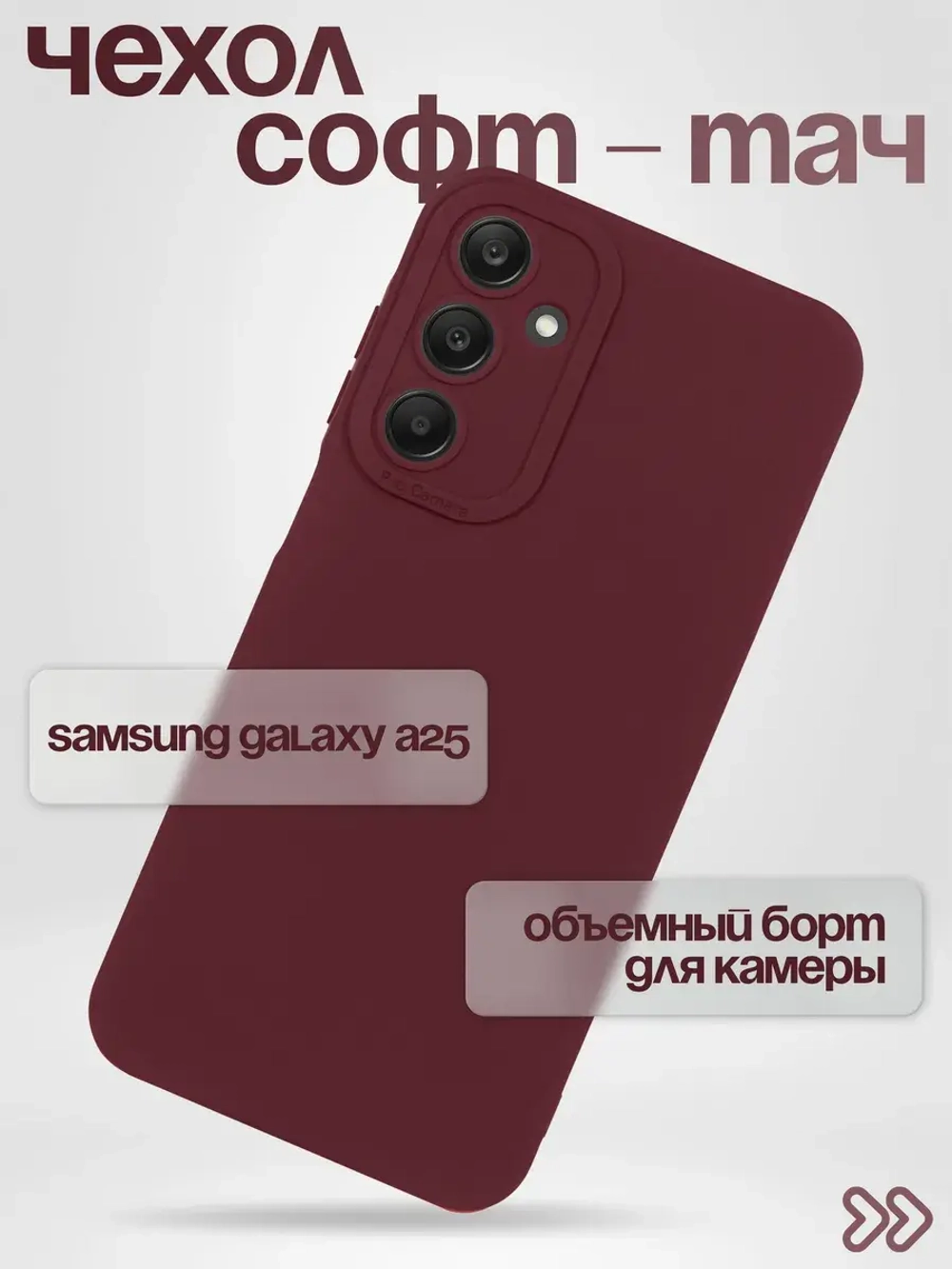 Чехол на Samsung Galaxy A25