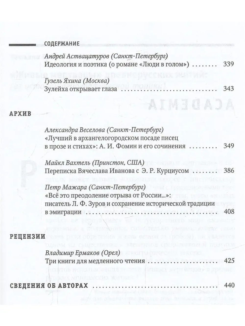 Текст и традиция: альманах. Книга 4/ Литературные эссе, диалоги, архивные материалы