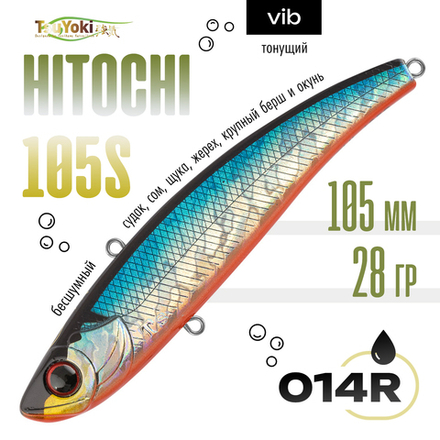 Раттлин TsuYoki HITOCHI 105S (105мм, 28гр)