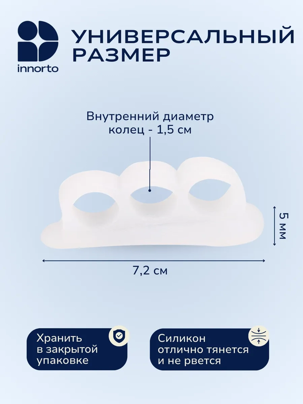 Межпальцевый разделитель силиконовый ортопедический