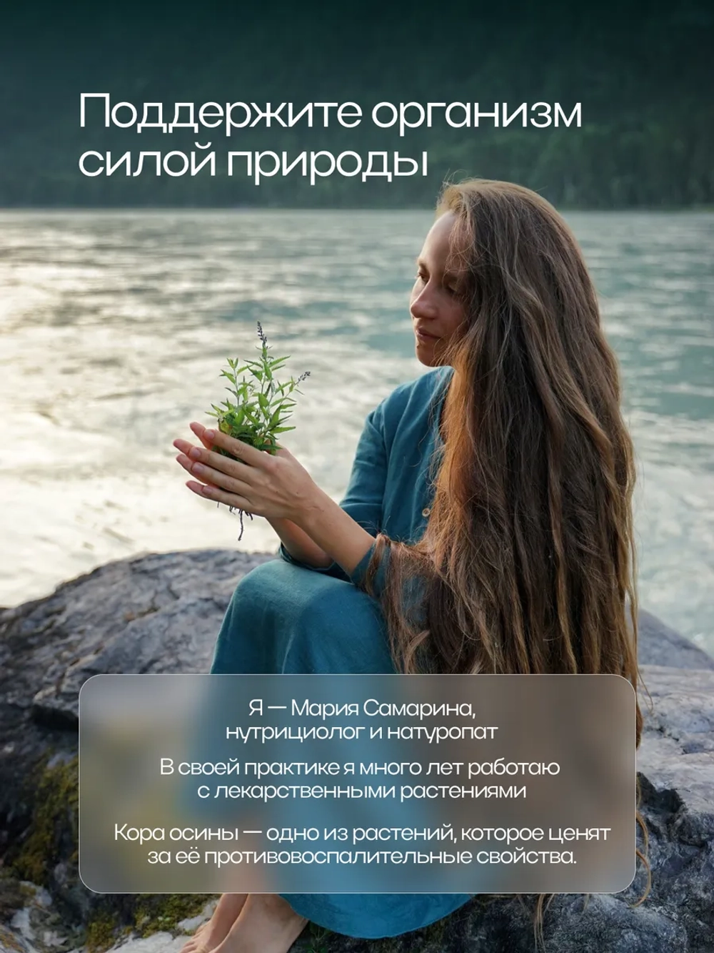 Молотая кора осины Влюбленная Маруся, 200 г
