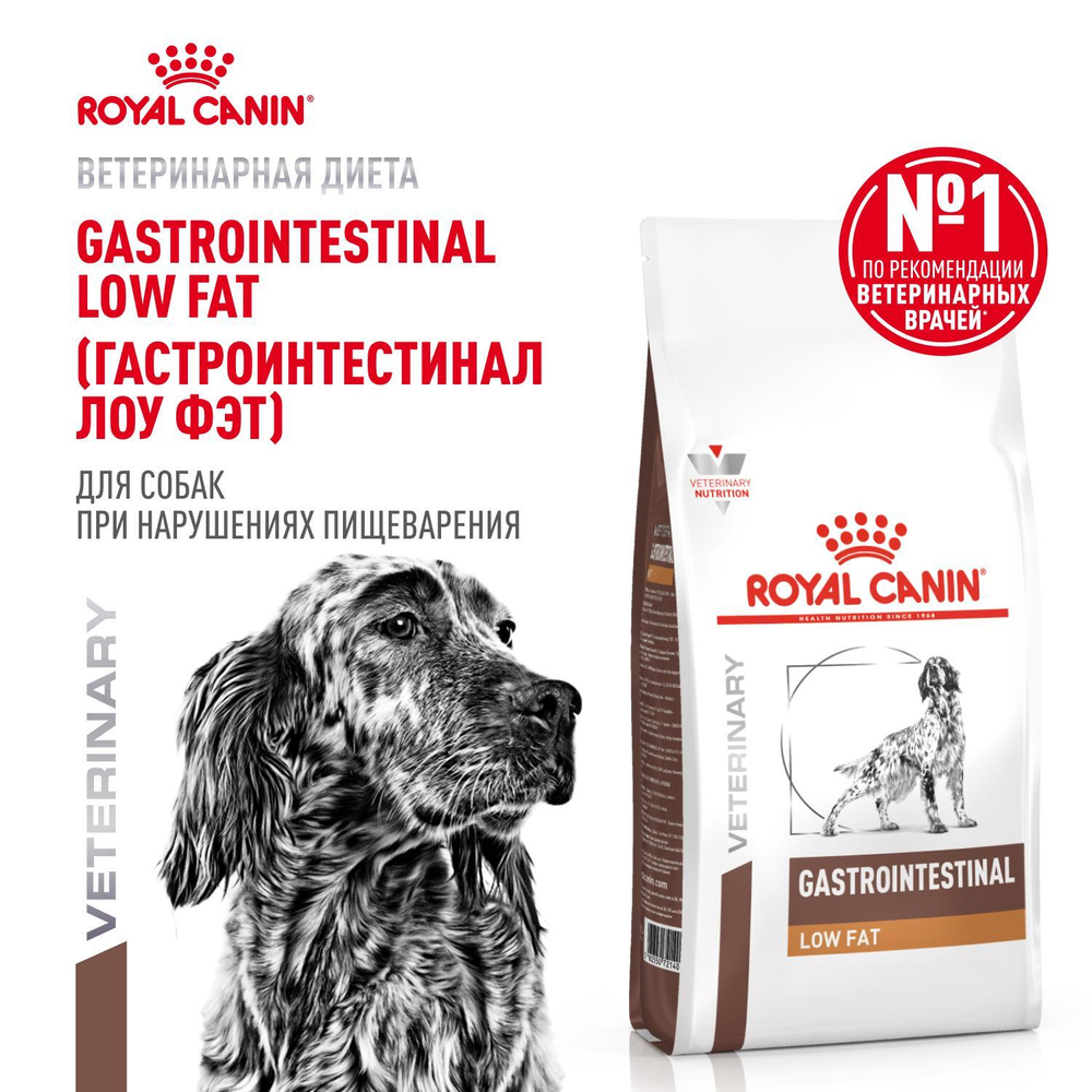 Royal Canin Gastrointestinal Low Fat Гастроинтестинал Лоу Фэт Корм сухой диета для собак при нарушениях пищеварения 12кг