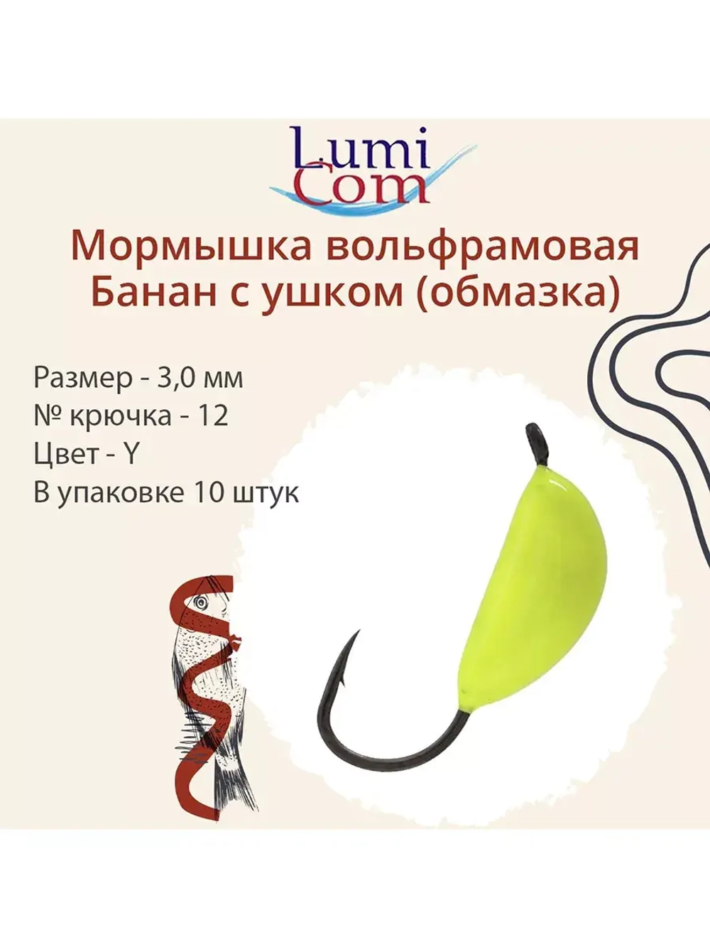 Мормышка вольфрамовая БАНАН С УШКОМ, Or, 10 шт 0,4 г