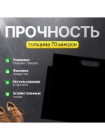 Пакет полиэтиленовый чёрный 50х71 см 70 мкм с вырубными ручками