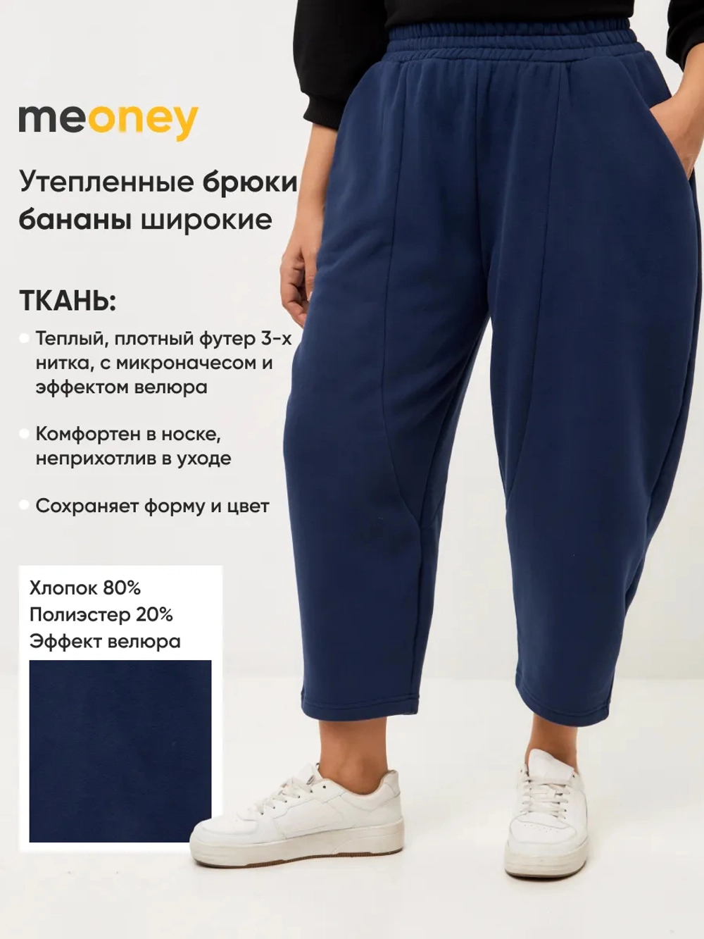 Брюки бананы утепленные широкие