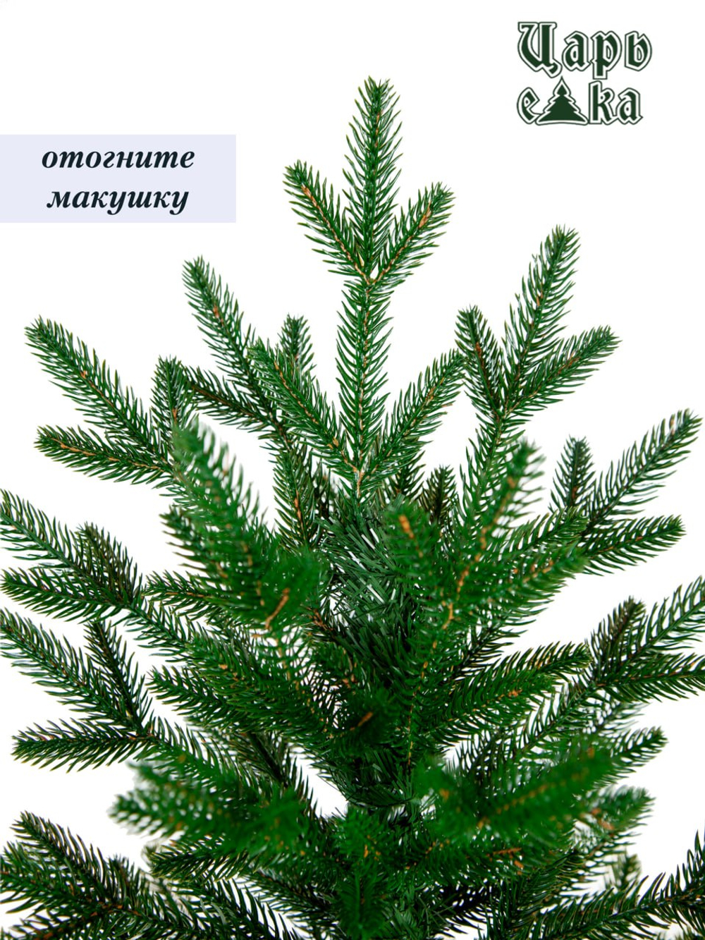 Искусственная новогодняя елка Царь Елка Фаворит, литая, 190 см