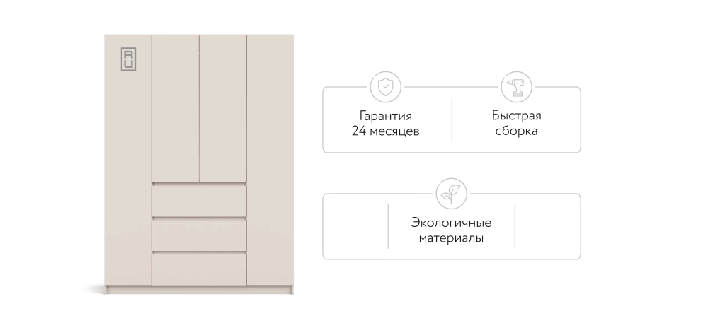 Идея 160 шкаф распашной 4Д+ящики Кашемир