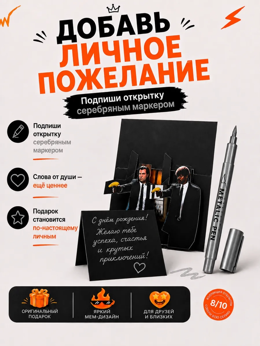 Живая открытка для денег "Криминальное чтиво" бананы цветная + маркер серебро