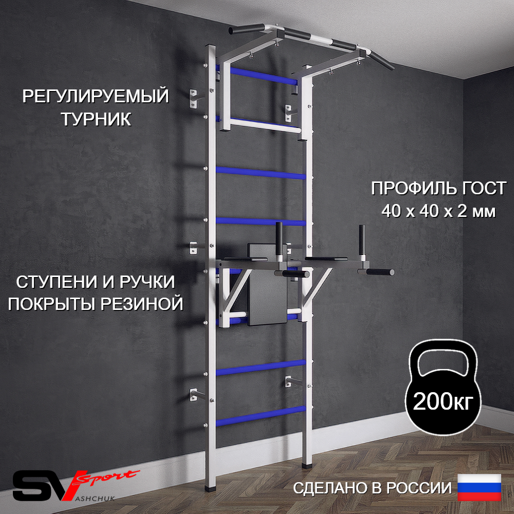 Шведская стенка Sv Sport (Турник стандарт/Брусья)