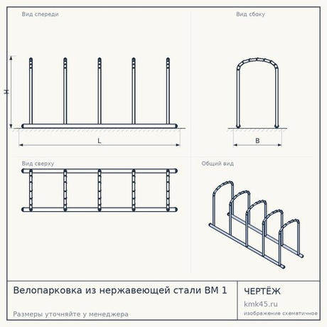 Велопарковка из нержавеющей стали ВМ 1
