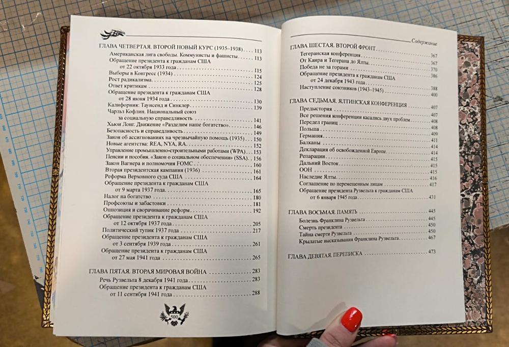 "Франклин Рузвельт" Книга подарочная в кожаном переплете