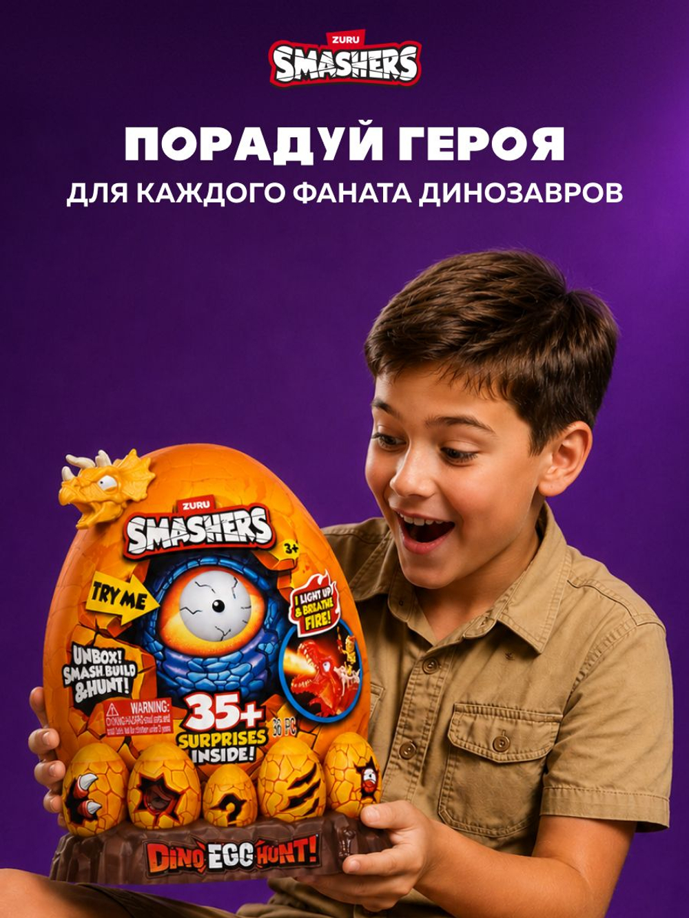 Дино Яйцо Сюрприз - Скелеты Динозавра. ZURU Smashers, игрушки для мальчиков, 7495