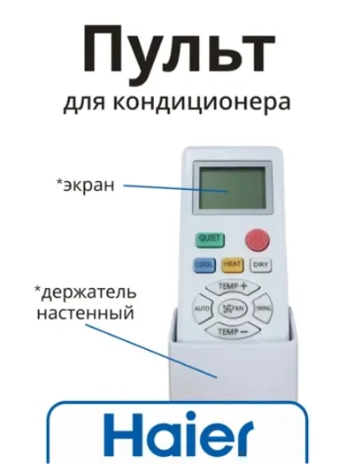 Оригинальный беспроводной пульт дистанционного управления для настенных кондиционеров и сплит-систем Haier A0011019716 (0011019716, AS09TS4HRA, AS50TDDHRA-CL, AS50TDDHRA-CLC, A0010401715AY, A0011014805, A0010401715P, 90229770)