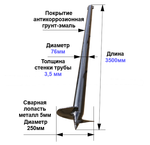 Свая винтовая сварной наконечник 76х3,5х3500