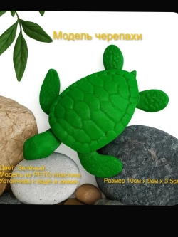 Модель Черепахи. Игрушка. Сувенир. Декор.