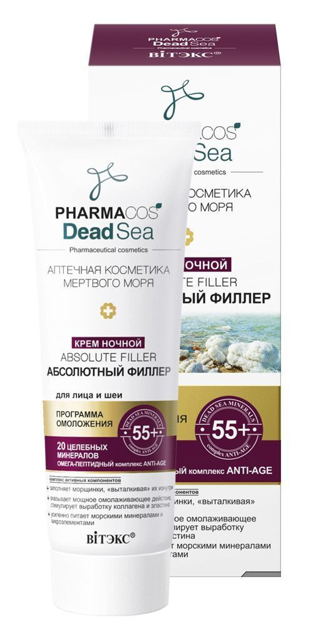Витэкс PHARMACOS DEAD SEA Крем НОЧНОЙ 55+ «Абсолютный филлер» для лица и шеи 50мл