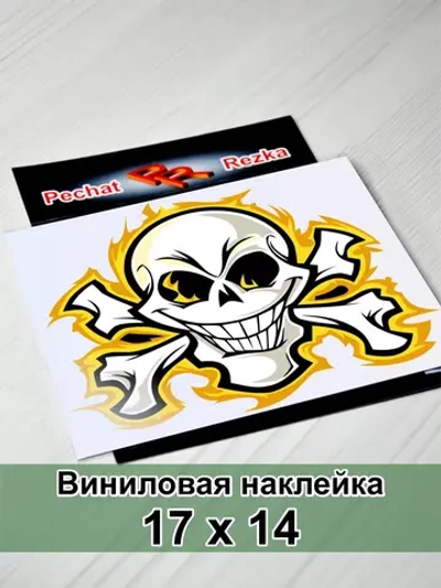Наклейка - Череп с костями в огне