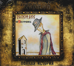 Пикник / Чужестранец (CD)