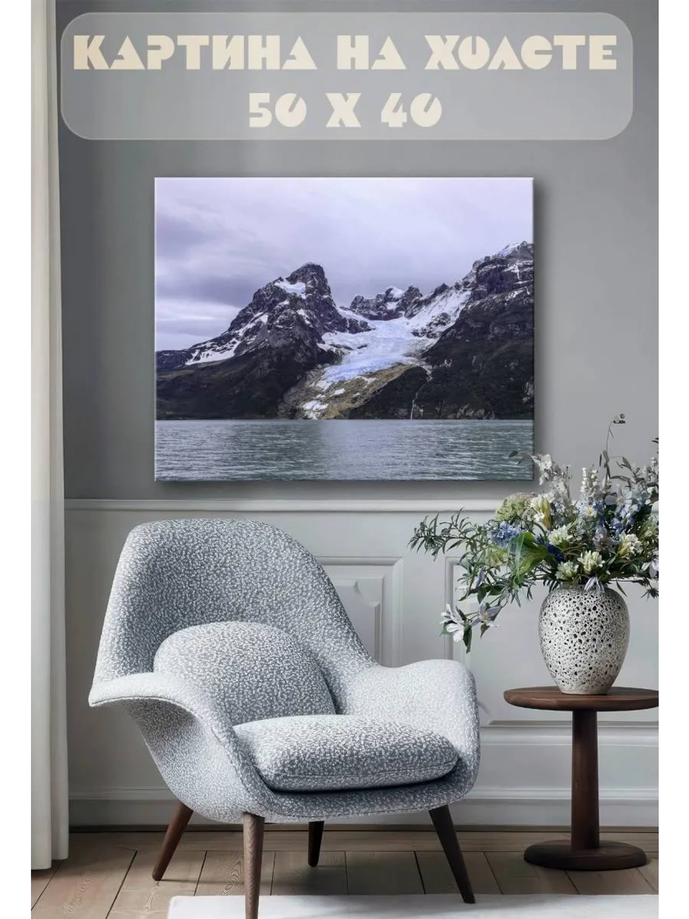 Картина на стену 40 X 50 Горы