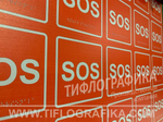 MP-010R1 Табличка тактильная с пиктограммой "SOS" (200x200мм) красный фон