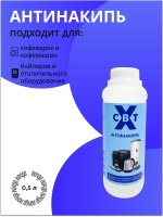 Жидкое средство от накипи, кофейных масел и молочного жира Chemix-KM (профессиональный концентрированный декальцинатор 0.5 л) кофемашины / кофеварки (CBTX01, штрихкод: 4810418005216) CBTX01