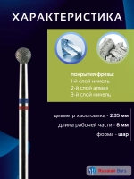 Фреза шар гибридная 3,7 мм 5 шт