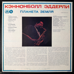 Виниловая пластинка Кэннонболл Эддерли – Планета Земля LP