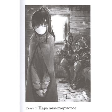 Ранобэ Overlord. Том 2. Тёмный воин