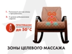 Массажное кресло качалка FUJIMO CAROLINE Шоколад