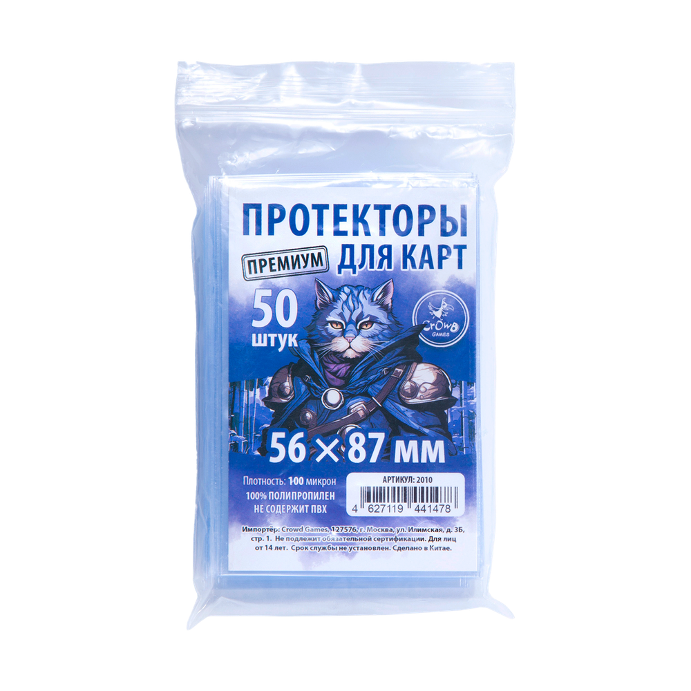 Протекторы Crowd Games Premium для карт 56 × 87 мм (100 мк, 50 шт.)-2010-crowdgames.ru-1
