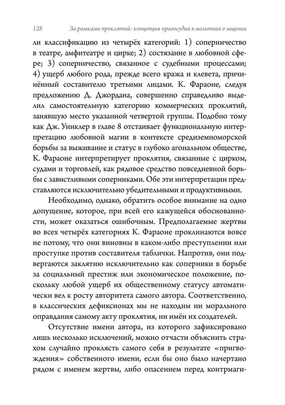 Magika Hiera. Древнегреческая магия и религия. 2 части (ПРЕДЗАКАЗ 15% до 25.09.2026)