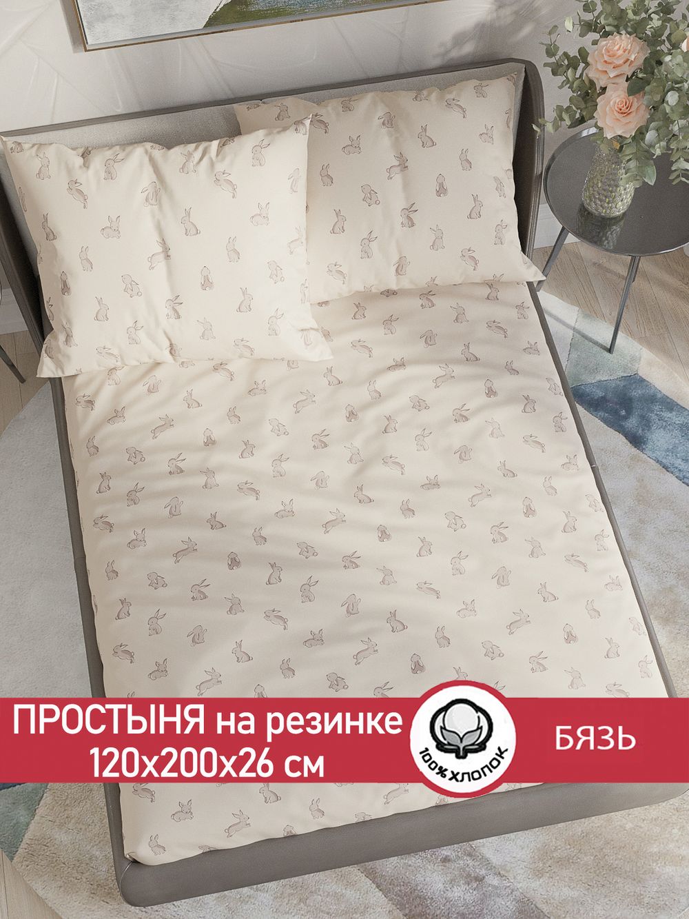 Простынь на резинке Сказка "Фландр" 120х200 см бязь