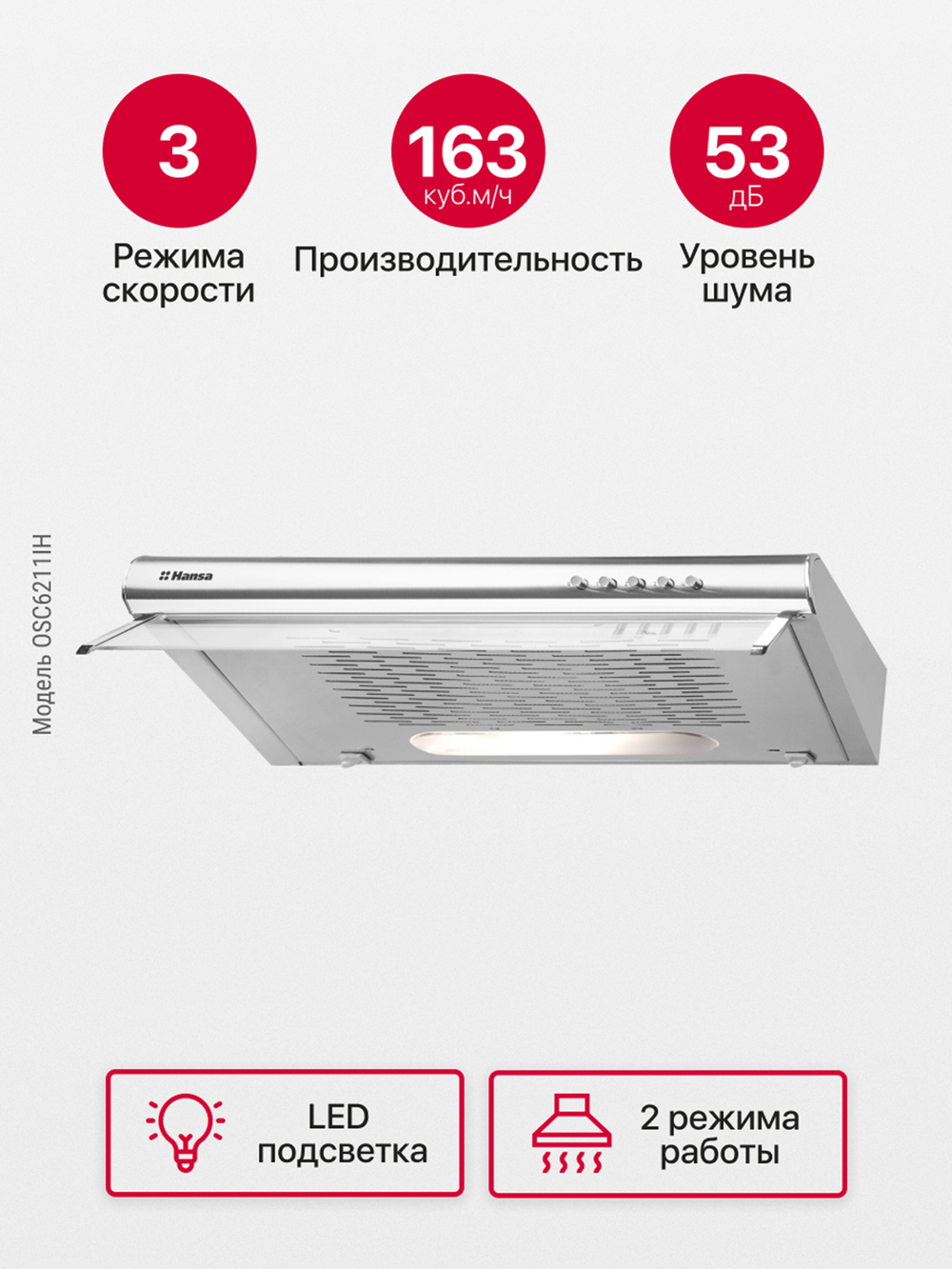 Козырьковая вытяжка Hansa OSC6211IH