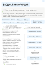 Меню-конструктор 1200-1300 ккал на 14 дней (2026 г.)