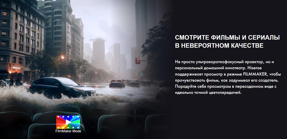УКФ Проектор Hisense Starlight S1 Pro 2026 (с Сабвуфером)