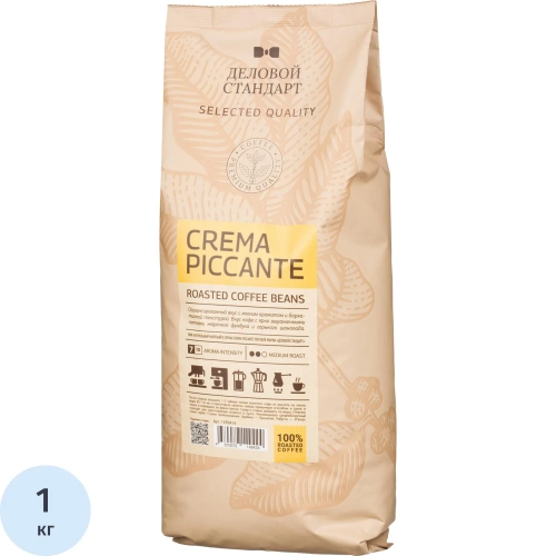 Кофе натуральный жареный в зернах Деловой Стандарт Piccante Crema, 1кг