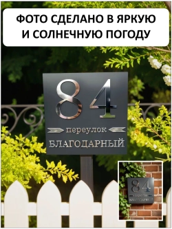 Адресная табличка 35х35см
