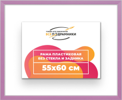 Рама 55x60 для картин и фотографий
