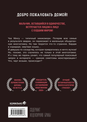 Комплект манги «Sweet Home. Милый дом. Том 1 + Bastard. Сволочь. Том 1»