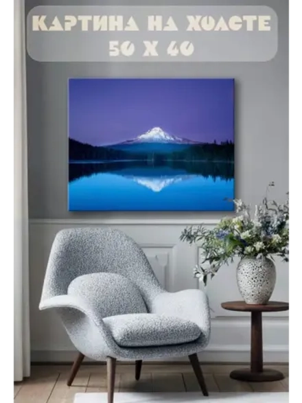 Картина на стену 40 X 50 Гора